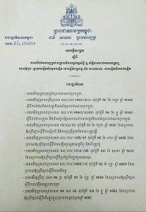 សេចក្ដីសម្រេច លេខ ០៤ សសរ របស់​រាជរដ្ឋាភិបាល​កម្ពុជា ចុះ​ហត្ថលេខា នៅថ្ងៃទី ១០​ ខែ មករា ឆ្នាំ ២០១៦ ស្ដីពី​ការលើកលែង​ពន្ធ​ប្រថាប់ត្រា​លើ​ការផ្ទេរ​កម្មសិទ្ធិ ឬ​សិទ្ធិ​​កាន់កាប់​អចលនទ្រព្យ រវាង​ឱពុក-ម្តាយ​បង្កើត​និង​កូន​បង្កើត រវាង​ប្ដី​និងប្រពន្ធ និង​រវាង​យាយ-តា​បង្កើត​និង​ចៅ​បង្កើត។